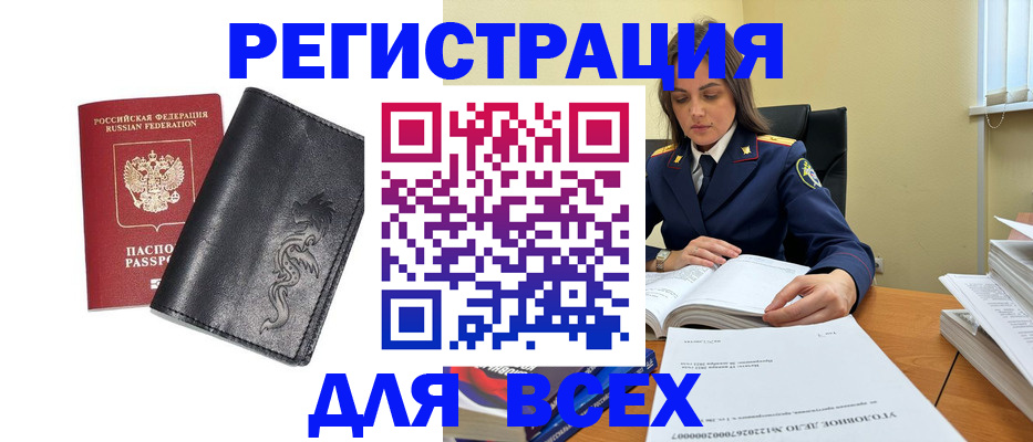 прописка в Сорочинске